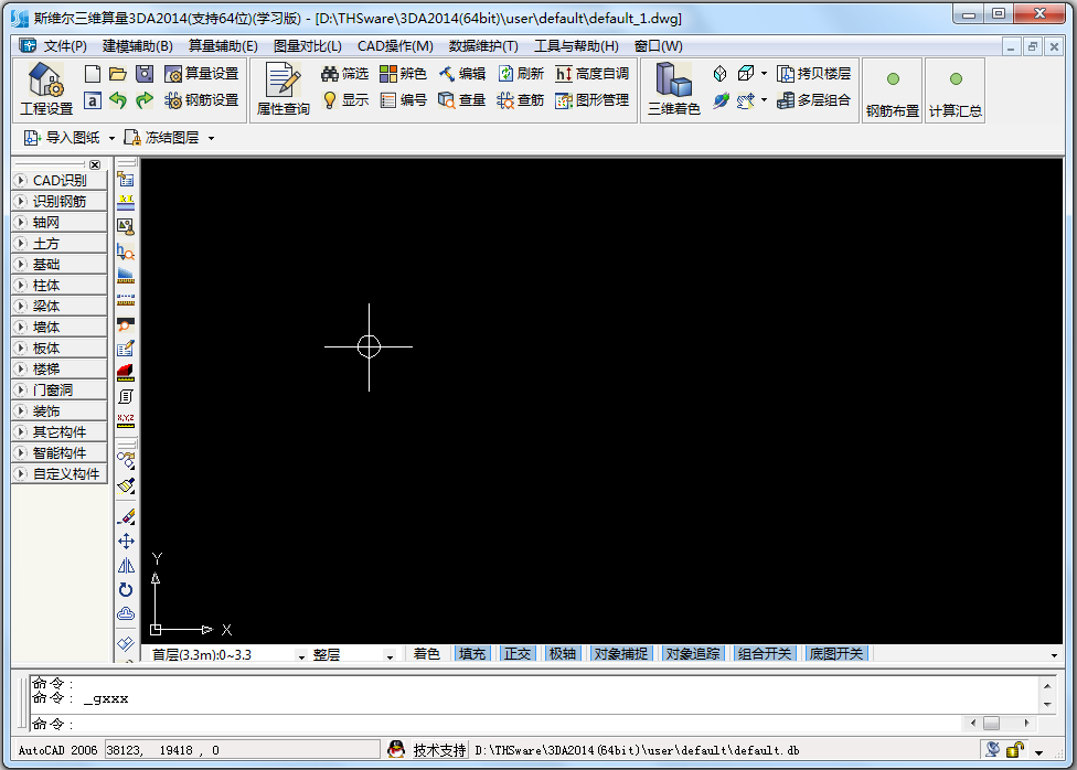 斯維爾三維算量軟件 V12.1.1.8