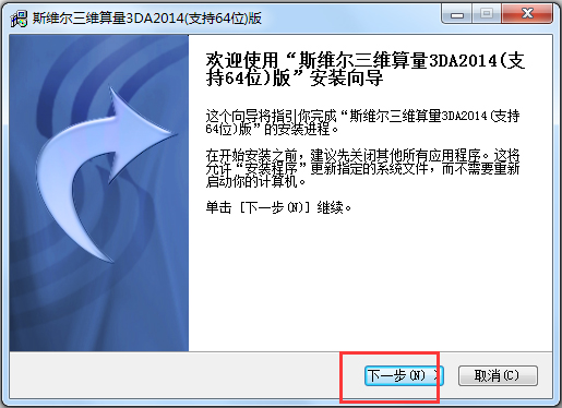 斯維爾三維算量軟件 V12.1.1.8