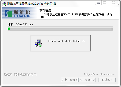 斯維爾三維算量軟件 V12.1.1.8