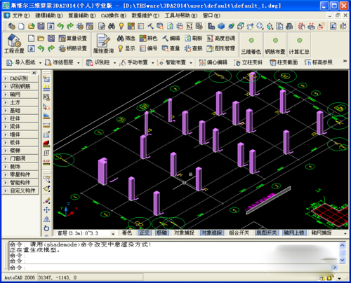 斯維爾三維算量軟件 V12.1.1.8