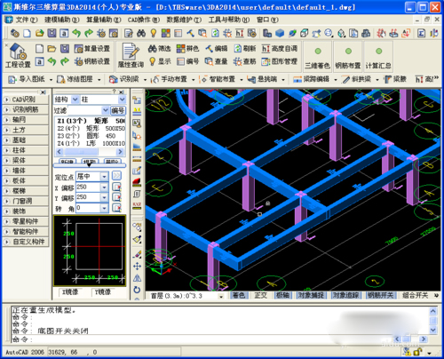 斯維爾三維算量軟件 V12.1.1.8