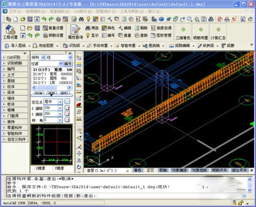 斯維爾三維算量軟件 V12.1.1.8