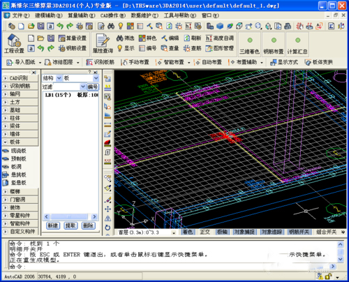 斯維爾三維算量軟件 V12.1.1.8