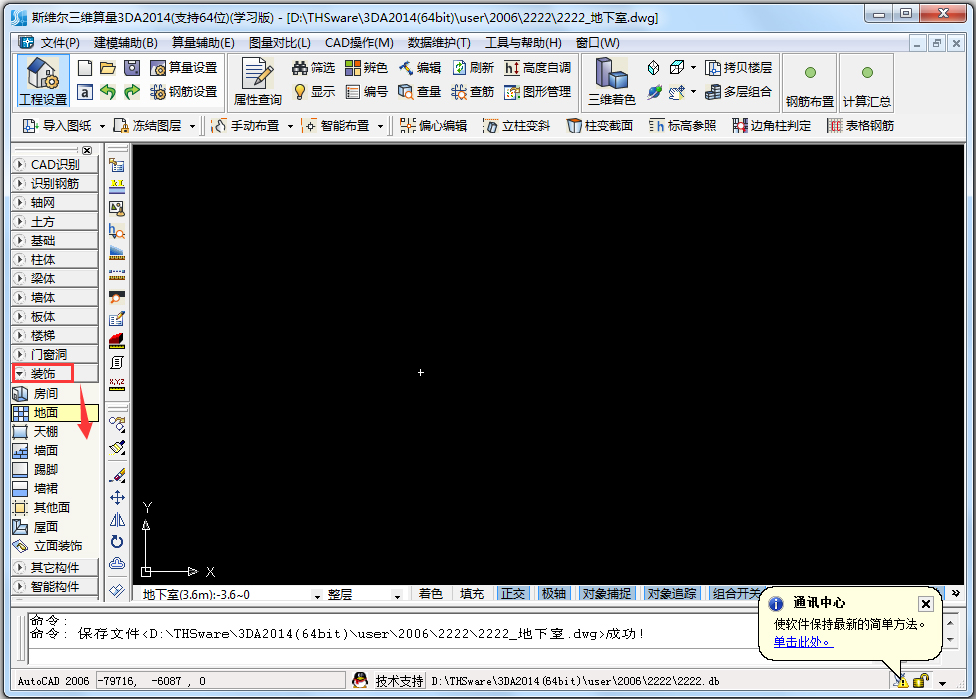 斯維爾三維算量軟件 V12.1.1.8