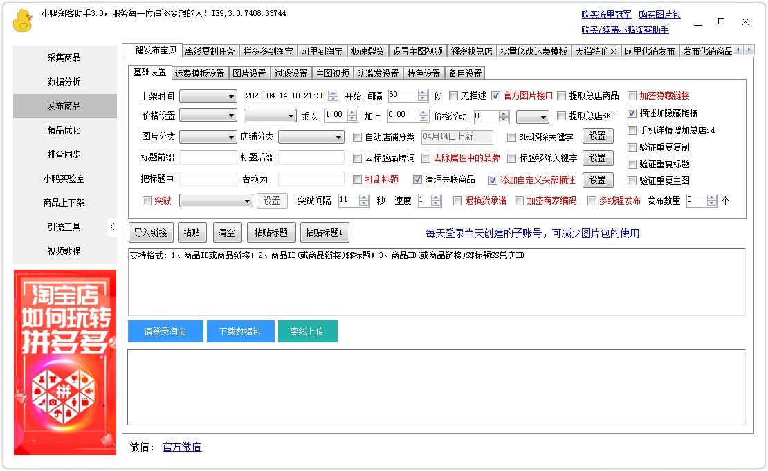 小鴨淘客助手