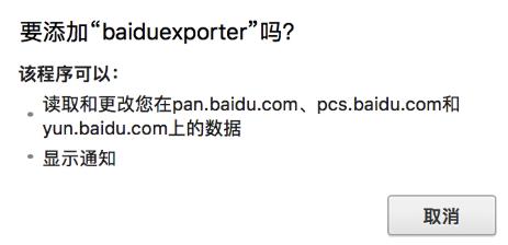 BaiduExporter