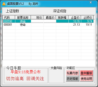 桌面股票 v5.2 綠色版 