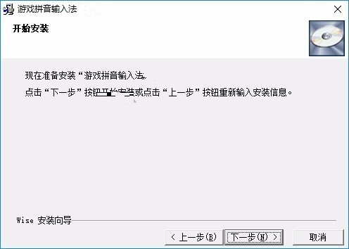 游戲拼音輸入法