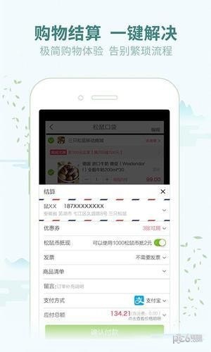 三只松鼠app下載