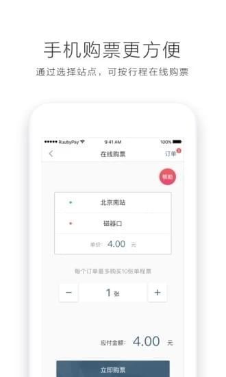 北京易通行app下載