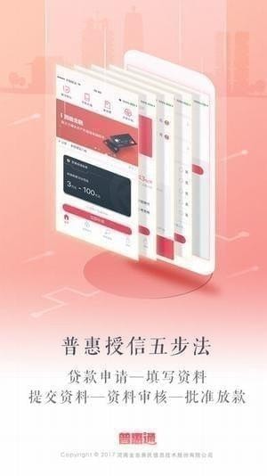 普惠通app下載