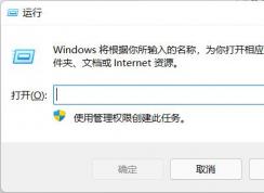 Win11怎么設(shè)置自動關(guān)機(jī)？Win11設(shè)置自動關(guān)機(jī)教程