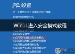 Win11如何進(jìn)入安全模式?Win11開機(jī)如何進(jìn)入安全模式教程