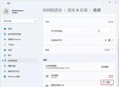 Win11怎么刪除輸入法？Win10刪除輸入法詳細(xì)教程