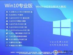 2023 Win10 GHOST下載|Ghost Win10 64位專業(yè)版[永久激活]v2023