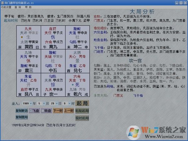 奇門(mén)遁甲旨?xì)w秘笈 V2.21 綠色免費(fèi)版 下載