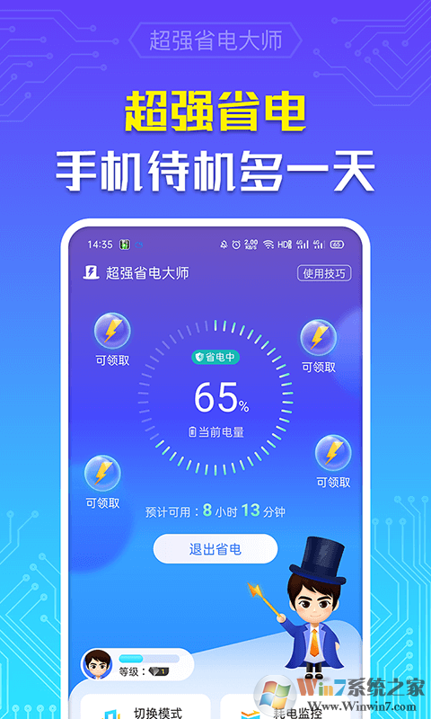 超強(qiáng)省電大師app下載-超強(qiáng)省電大師安卓版v6.0.0