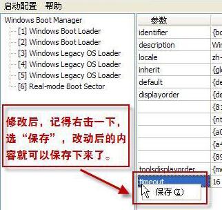 BcdTool BCD啟動菜單編輯器