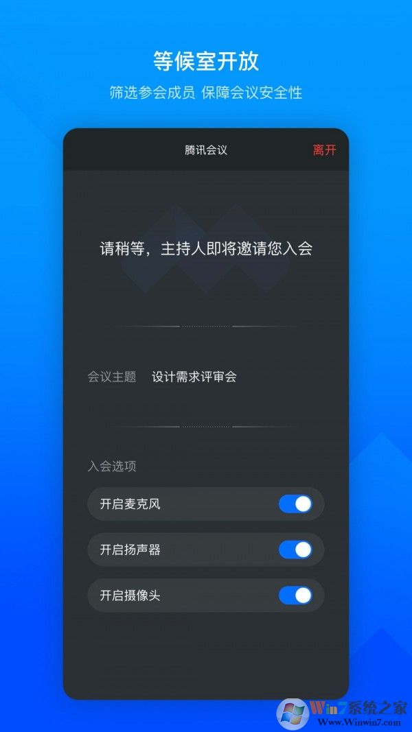 騰訊會(huì)議