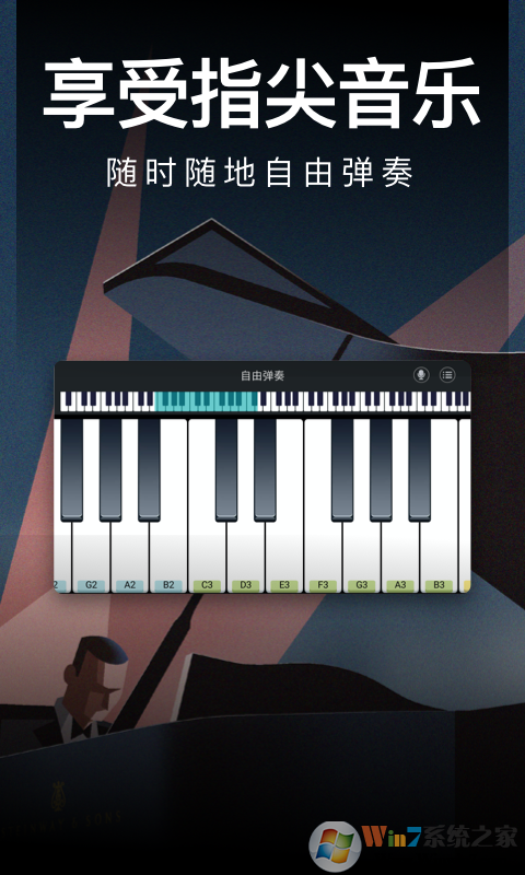 鋼琴模擬器手機(jī)版