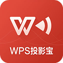 WPS投影寶電腦版