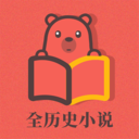 全歷史小說APP