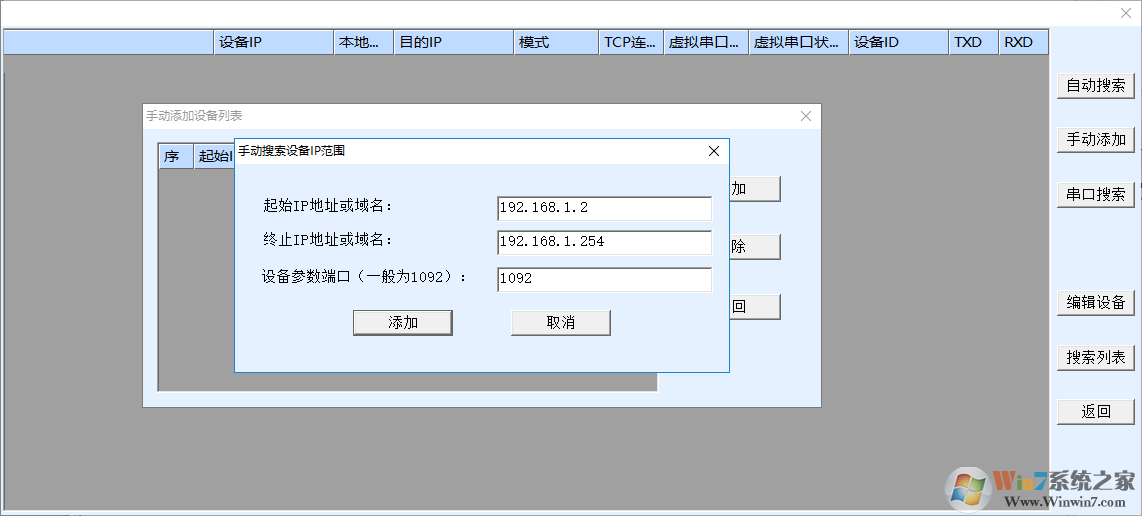 虛擬串口設(shè)備管理器