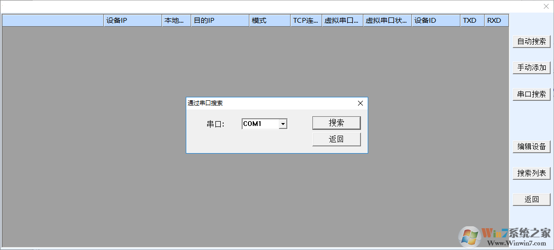 虛擬串口設(shè)備管理器