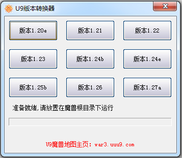 U9魔獸版本轉(zhuǎn)換器 V1.0.0 綠色版