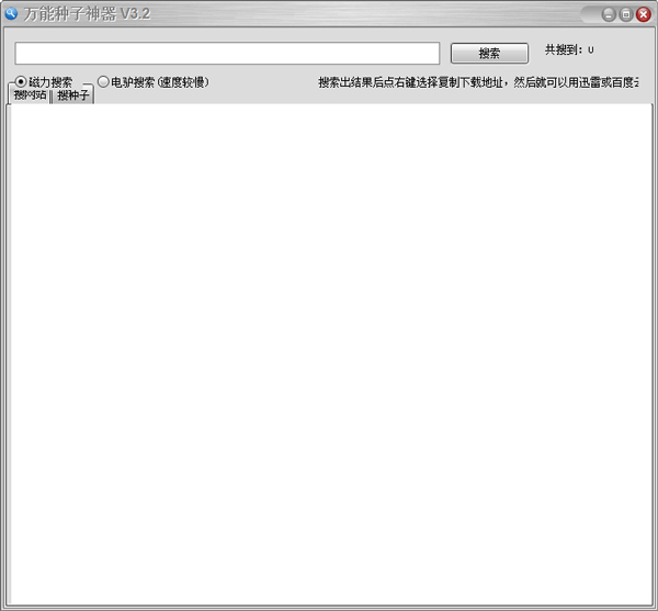 萬能種子搜索神器 V3.2