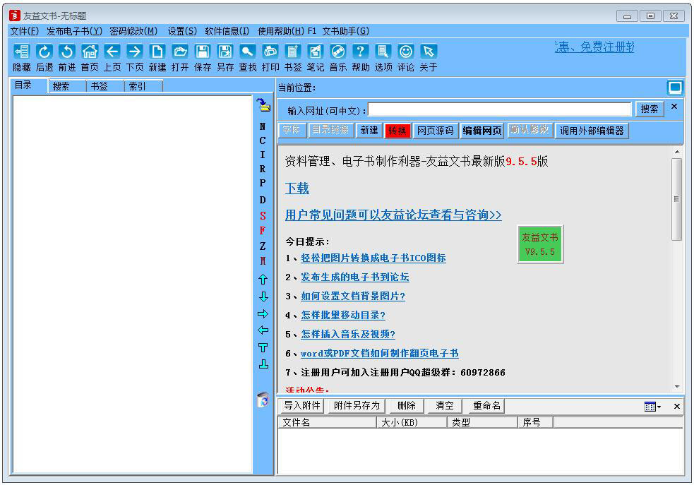 友益文書(shū)