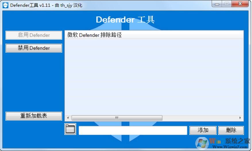 Defender Tools(Win10殺毒管理工具)