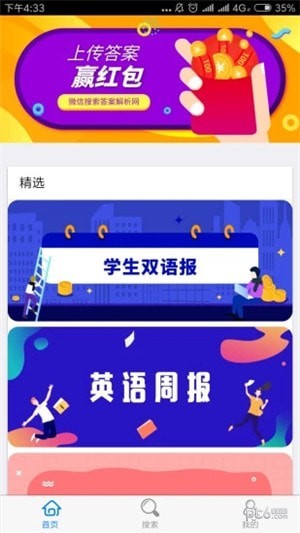 答案解析網app