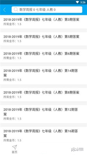 答案解析網app