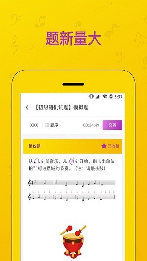 音基考試app下載