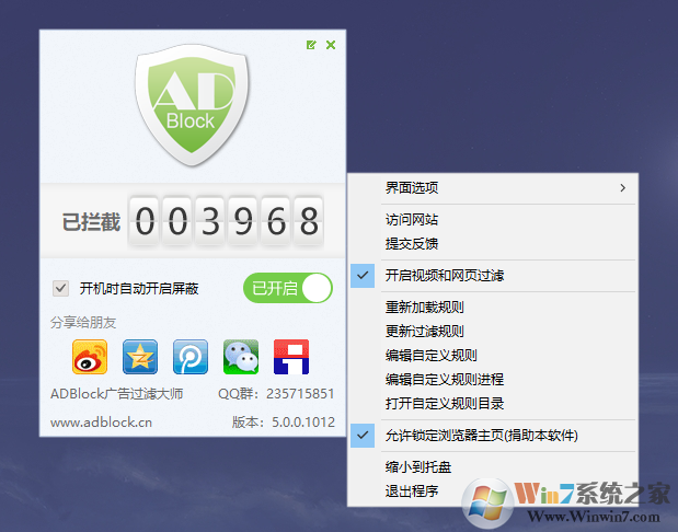 ADBlock廣告過濾大師 V5.2.0.1004