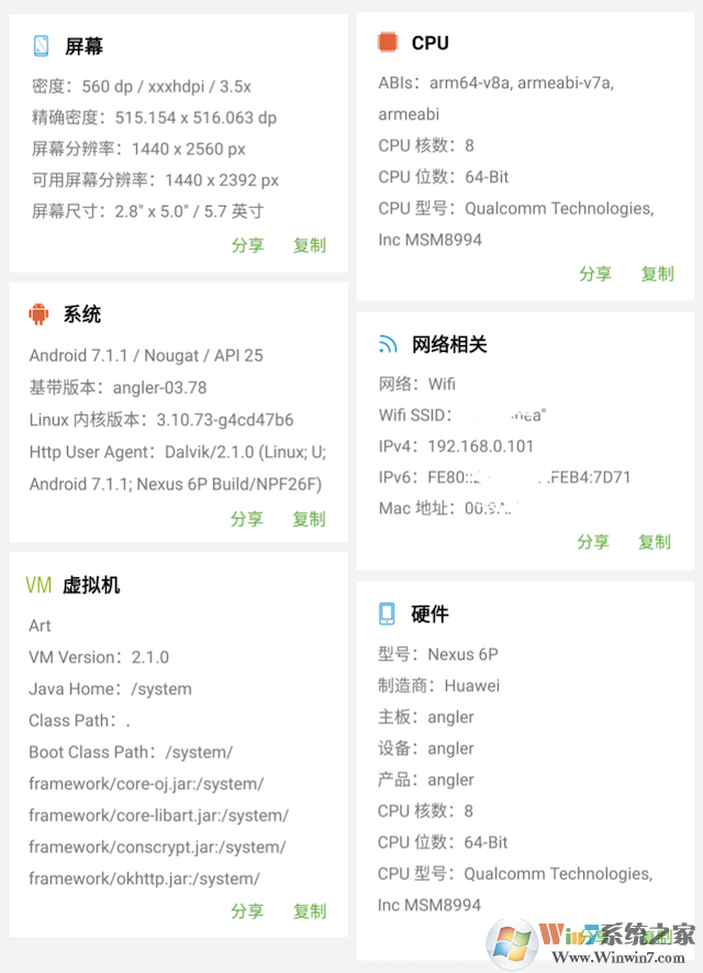 Android 開發(fā)調(diào)試工具 查看 Android 手機屏幕、系統(tǒng)、硬件、虛擬機、網(wǎng)絡(luò)、CPU、ID 等信息