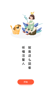 狗語(yǔ)翻譯器