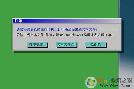 自明排課系統(tǒng)