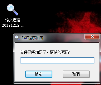 EXE程序加密鎖