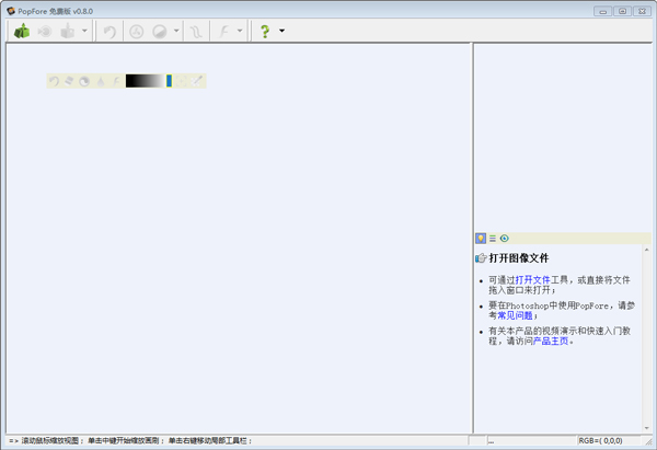 PopFore(智能摳圖軟件) V0.8.0 官方綠色版