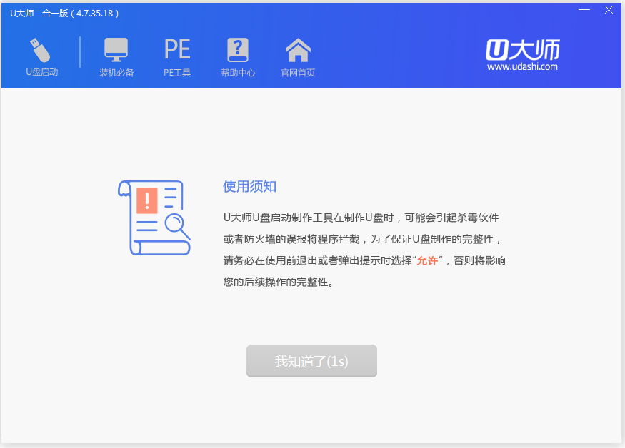 U大師U盤啟動(dòng)盤制作工具 V4.7.35.18 二合一版