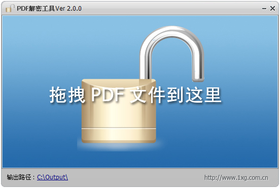 PDF解密工具 V2.0.0 綠色版