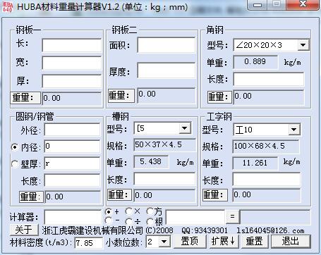 huba材料重量計算器