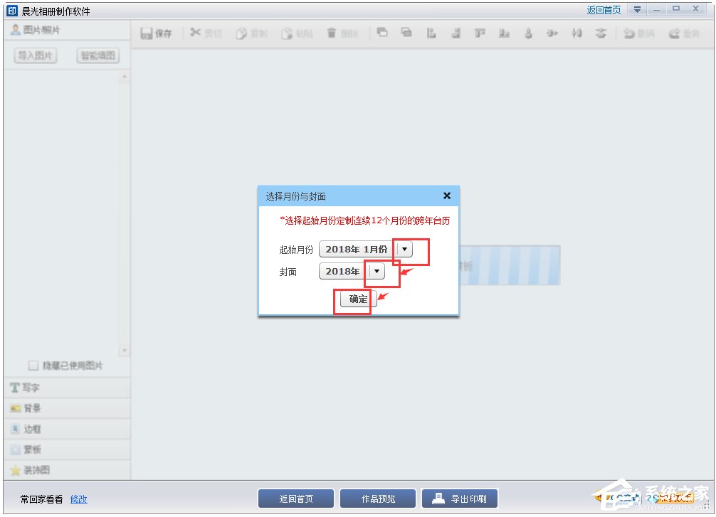 晨光臺(tái)歷制作軟件 V5.6.2