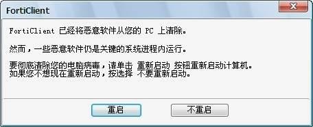 forticlient(飛塔殺毒軟件) V6.0.0.0182