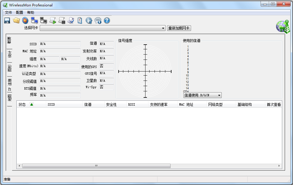 Wirelessmon(無(wú)線網(wǎng)絡(luò)監(jiān)控軟件) V4.0.1008 中文專業(yè)綠色版