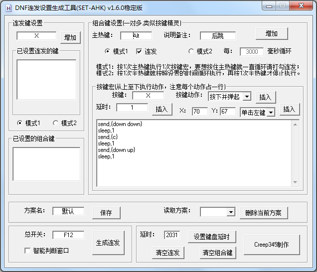 DNF連發(fā)設(shè)置生成工具(SET-AHK) V1.60 綠色穩(wěn)定版