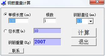 鋼筋重量計算軟件