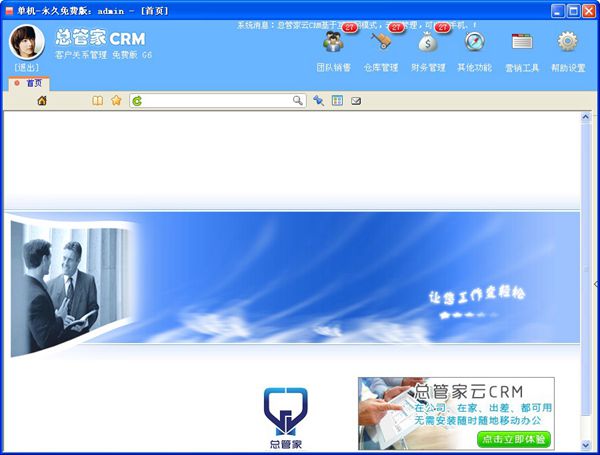 總管家G6CRM V6.17 中文版